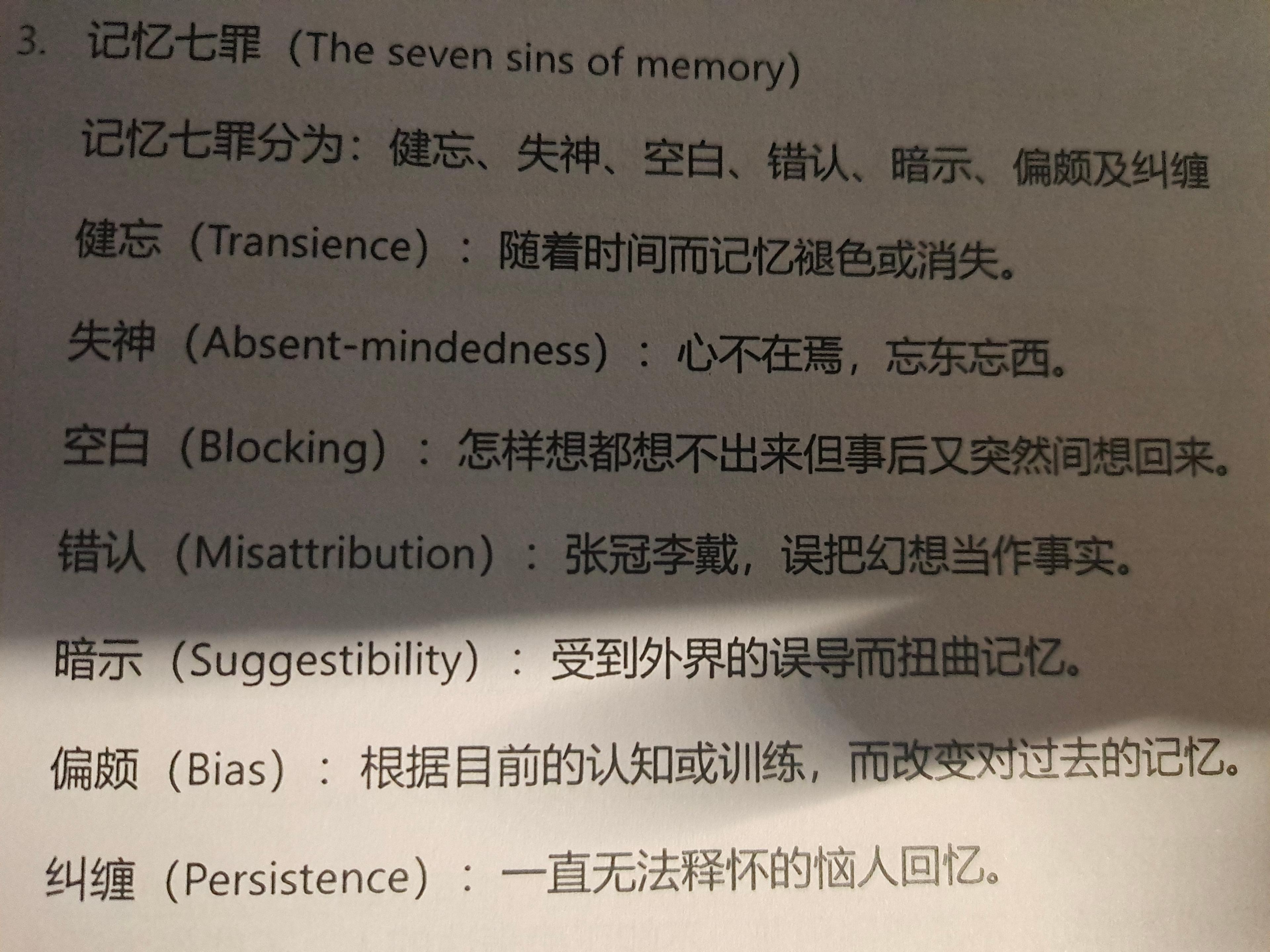 The Seven Sins of Memory